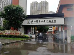 陕西师范大学万科中学纸笔智慧课堂应用